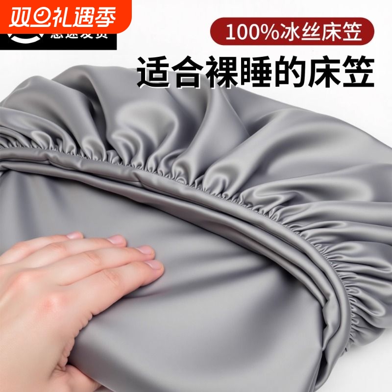 冰丝全包裹床笠|超4000次加购