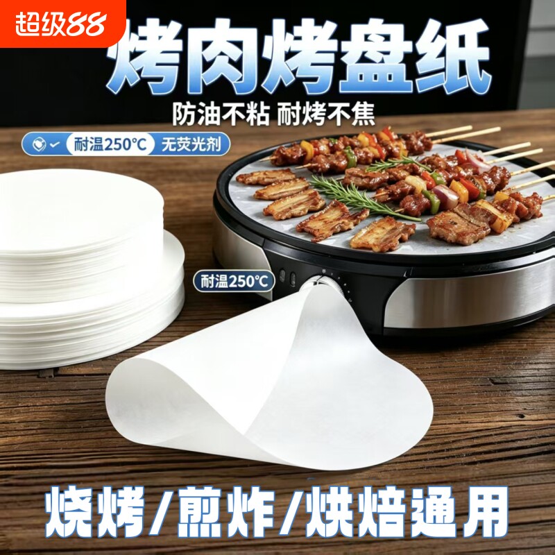食品级烤肉油纸专用烤纸圆形电饼铛吸油纸韩式烤盘垫盘纸商用烤箱图片