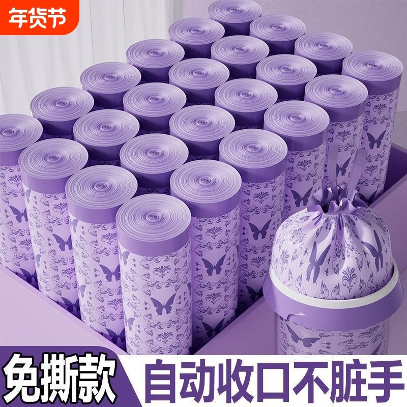 薰衣草免撕抽绳垃圾袋家用手提式加厚厨房塑料袋清洁袋特厚紫色,家庭/个人清洁工具,家用垃圾袋,淘宝优惠券,粉丝福利购,淘宝优惠卷