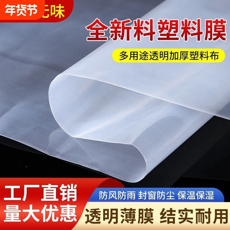 大棚塑料膜塑料布塑料薄膜透明加厚防水防雨尘雨保暖高透明防风,鲜花速递/花卉仿真/绿植园艺,塑料薄膜,淘宝优惠券,粉丝福利购,淘宝优惠卷