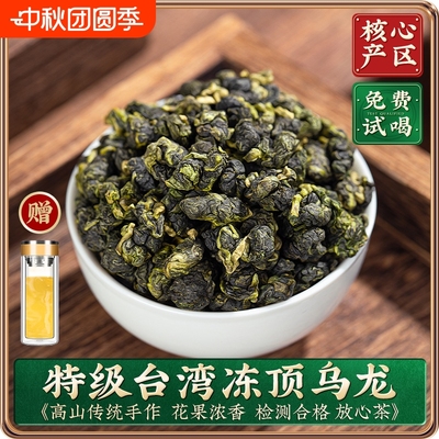 特级冻顶乌龙茶兰贵人参乌龙茶叶