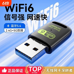 无线网卡台式电脑wifi接收器免驱动笔记本台式机wifi6千兆双频网络信号USB接口发射器蓝牙二合一外置连接器