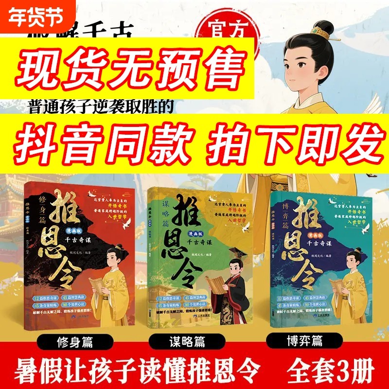 即发推恩令漫画版全3册千古阳谋的真相孩子读得懂的推恩令6-12岁儿童漫画懂礼貌有教养校园生活百科书给的智慧书正版思维哲学强者,书籍/杂志/报纸,儿童文学,淘宝优惠券,粉丝福利购,淘宝优惠卷