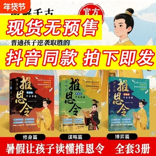 即发推恩令漫画版全3册千古阳谋的真相孩子读得懂的推恩令6-12岁儿童漫画懂礼貌有教养校园生活百科书给的智慧书正版思维哲学强者