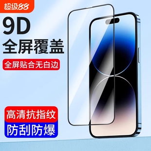 适用13苹果14Plus钢化膜iPhone15Pro 16防窥膜12 11全屏17Air覆盖XS MAX高清X手机膜iphonex防偷窥XR蓝光贴膜