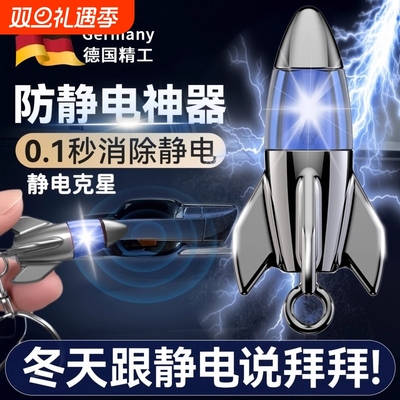 防静电消除器除静电神器人体静电释放器车用放电静电去静电钥匙扣