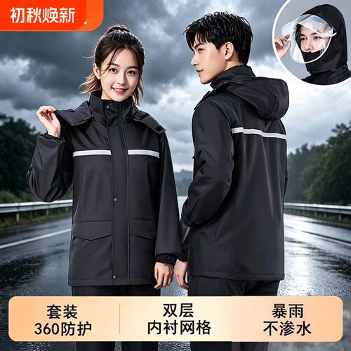 分体式骑手全身防暴雨级雨衣雨裤