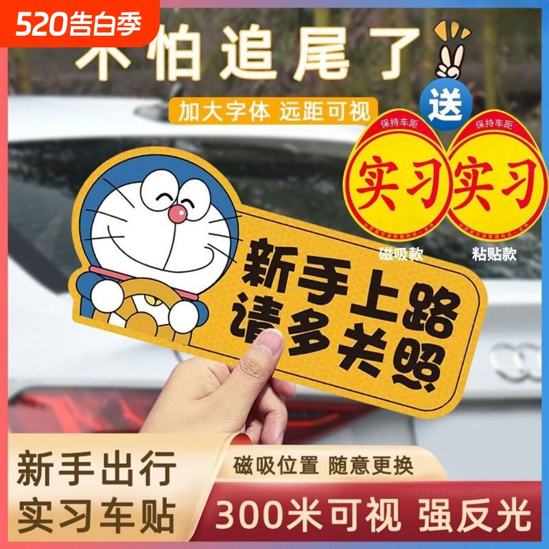 实习车贴新手上路女司机磁贴磁吸汽车贴纸装饰创意搞笑磁性贴标志