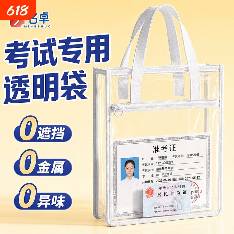 考试专用透明袋初中生考试大容量无金属手提袋中考高考学生可带入考场笔袋文具套装拎书袋手提包补习袋文件袋