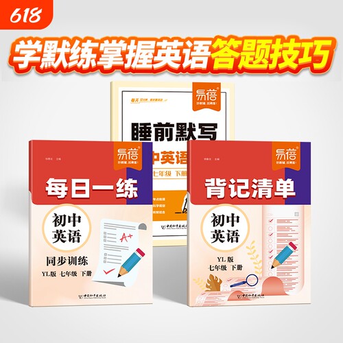 初中英语外研版背记清单