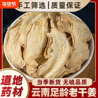 老干姜中药材干香料生姜泡脚泡水喝煲汤红枣甘草片红花陈皮食用