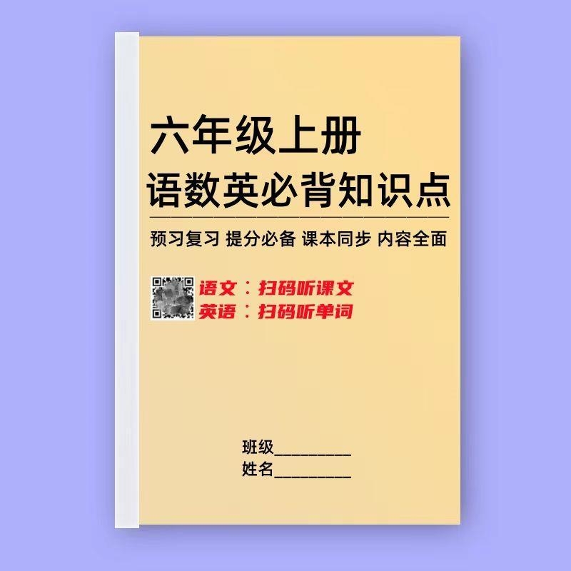 六年级语数英全套知识点语数扫码朗读课文单词课本同步学习扫读笔