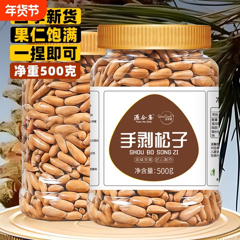 2026新货巴西松子特大颗粒阿富汗手剥开口松子零食净重500g罐装,零食/坚果/特产,东北松子,淘宝优惠券,粉丝福利购,淘宝优惠卷