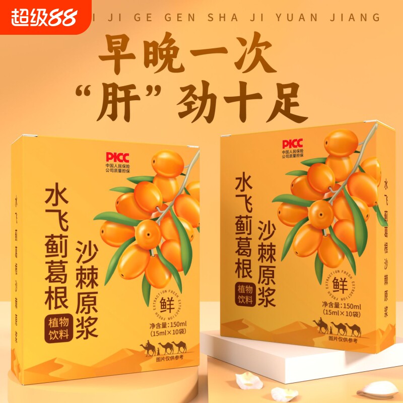 沙棘原浆水飞蓟葛根植物鲜榨沙棘汁无蔗糖饮料护肝功效鲜果养肝