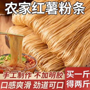 河南农家特产正宗非遗纯手工无添加红薯粉条红薯粉地瓜粉细粉粉丝