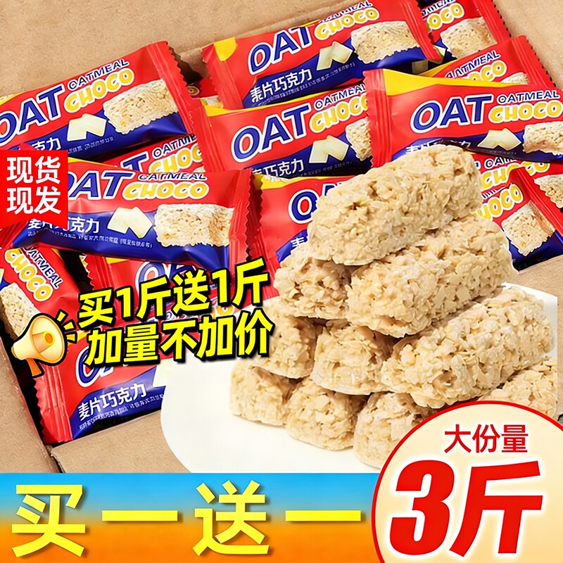 燕麦巧克力酥营养麦片棒糖果散装喜糖小零食休闲独立包装食品小吃