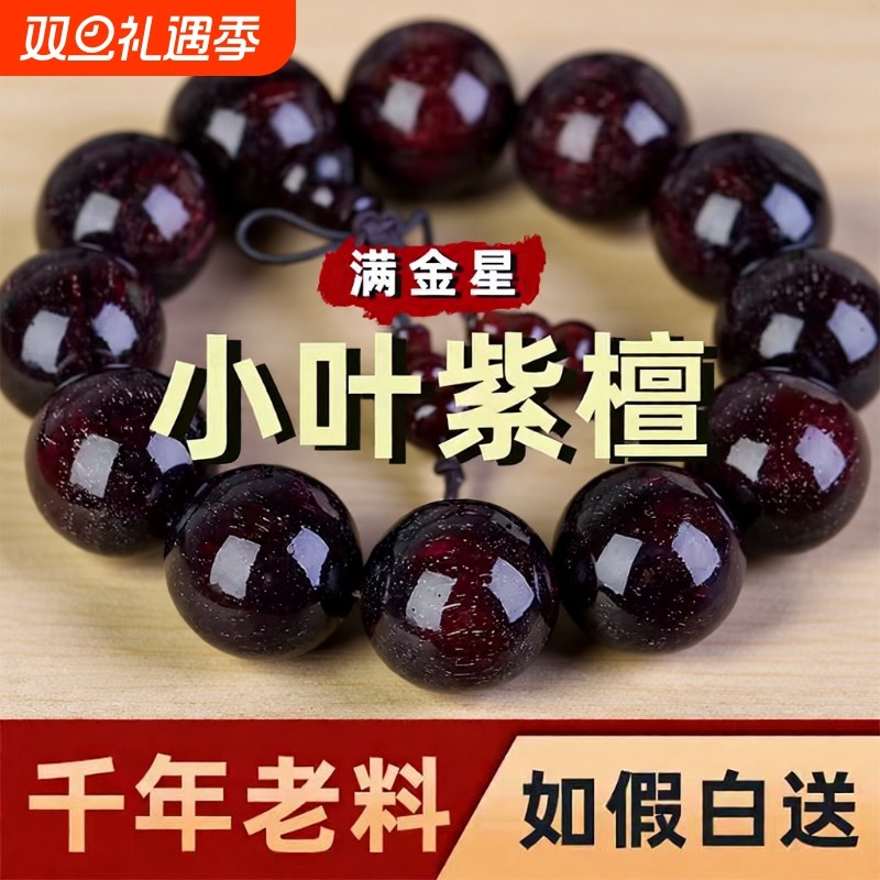 正宗老料小叶紫檀手串108颗佛珠男女手链绿檀血檀紫檀木满星念珠