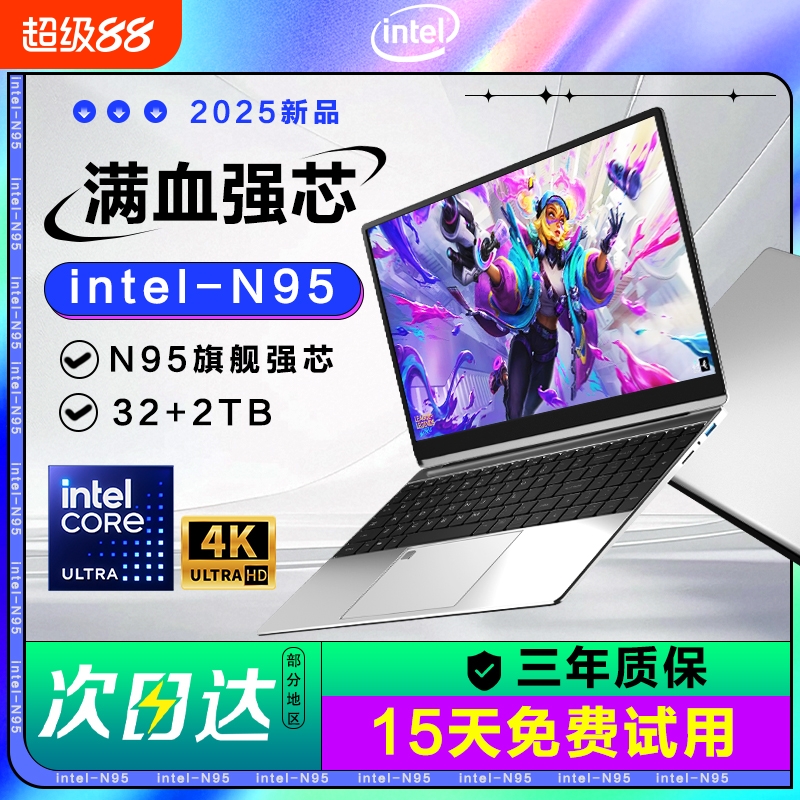 【官方正品】2025新款酷睿i9级笔记本电脑英特尔轻薄15.6英寸便携大学生超薄i7商务办公学习游戏设计绘图大屏