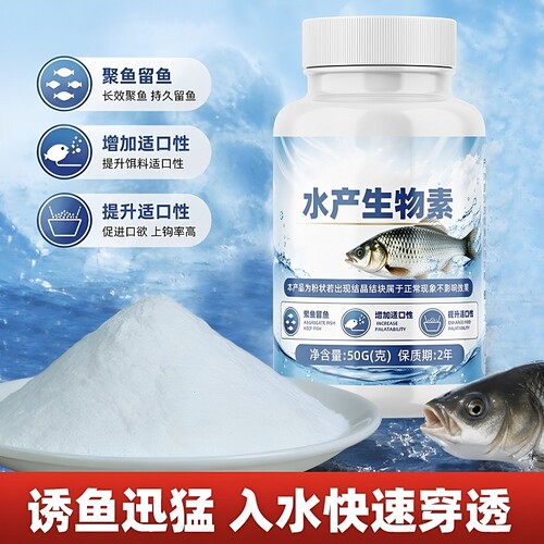 水产生物素钓鱼小药添加剂诱鱼剂专用捕捞信息素饵料窝料甲鱼