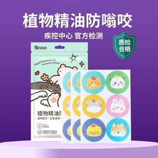 植物精油贴夏天儿童宝宝户外专用防护卡通便携驱蚊贴防蚊贴 新款