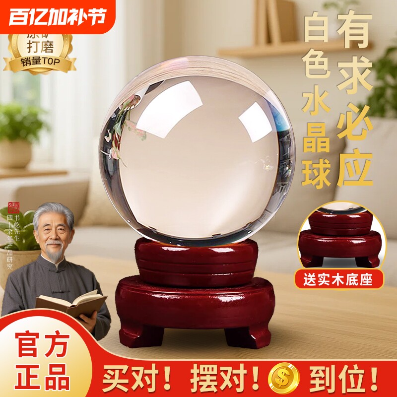 白水晶球摆件透明白圆球玻璃客厅办公桌玄关家居装饰品水晶玻璃球