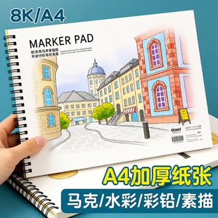 马克笔专用a4图画本8k绘画本画画本加厚小学生儿童幼儿园美术绘图纸空白线圈不透色水彩纸张素描勾线不透墨