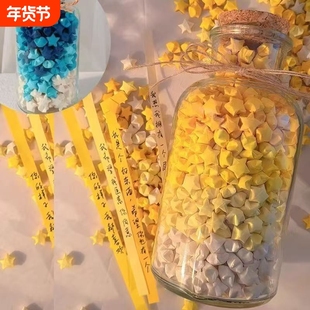 彩色星星折纸玻璃瓶子星星纸折星星专用纸叠星星折纸条幸运星送装小星星的玻璃罐编五角星的手工纸儿童手工