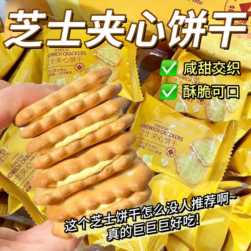 芝士夹心饼干同款咸饼干独立包装休闲年货网红解馋零食柠檬好吃