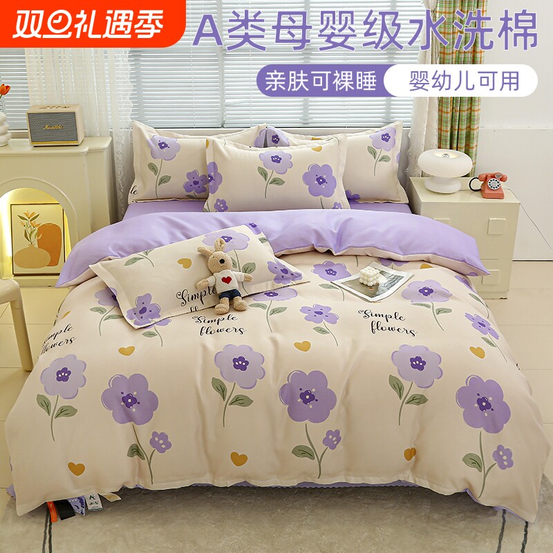 床上四件套水洗棉被套床单学生宿舍单人三件套非全棉纯棉磨毛被罩