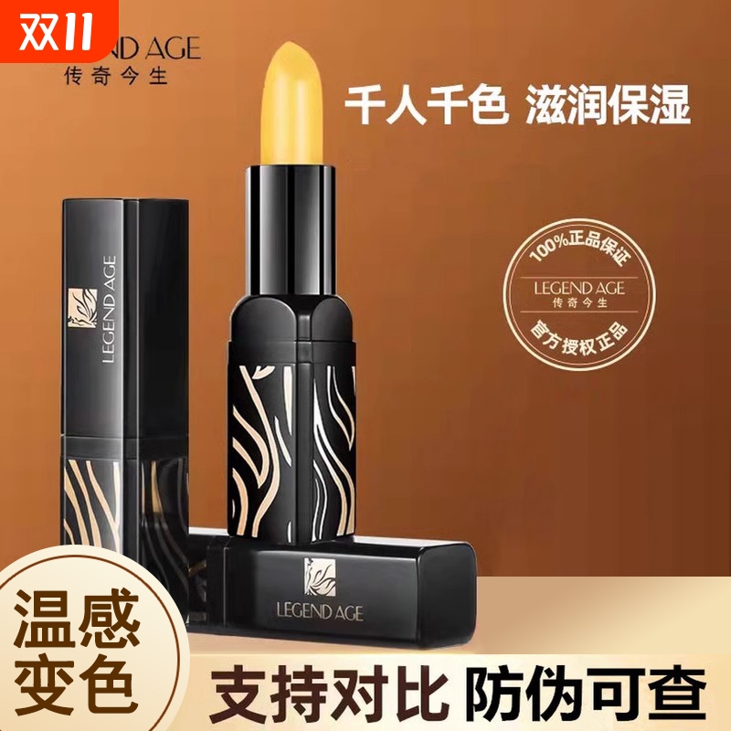 传奇今生红樱桃健康唇膏官方旗舰滋润保湿变色口红女官网专柜正品