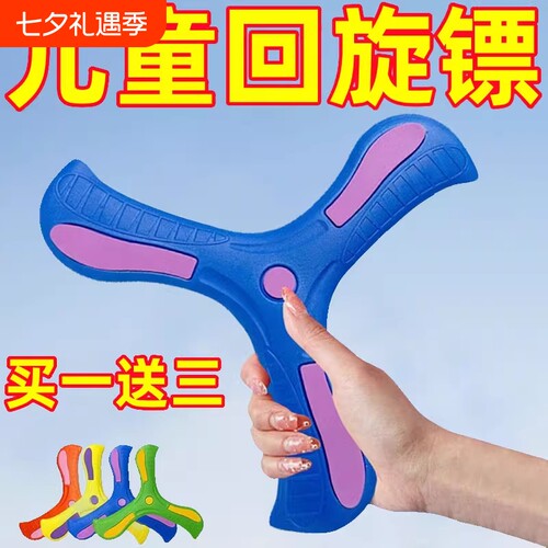 儿童回旋镖三叶回旋镖