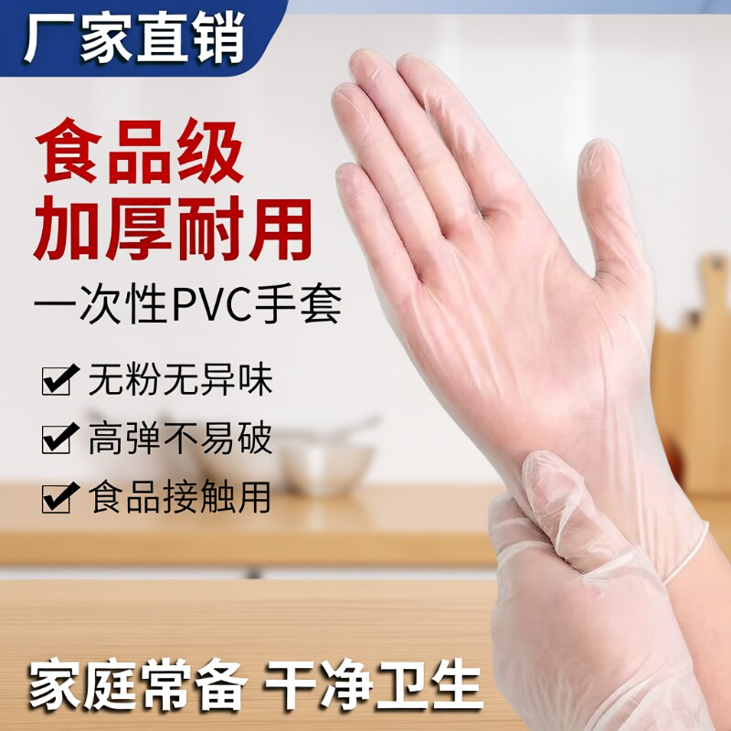 一次性手套乳胶食品级PVC餐饮烘焙透明加厚橡胶丁腈厨房防护耐磨