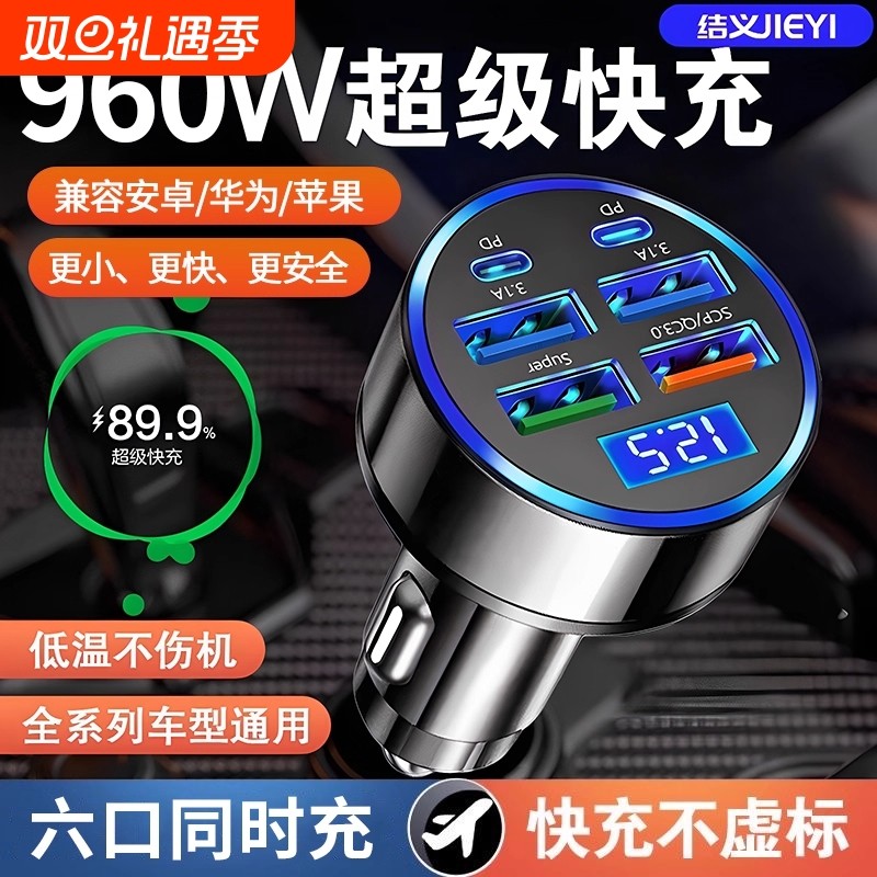 车载充电器960W快充多功能点烟器
