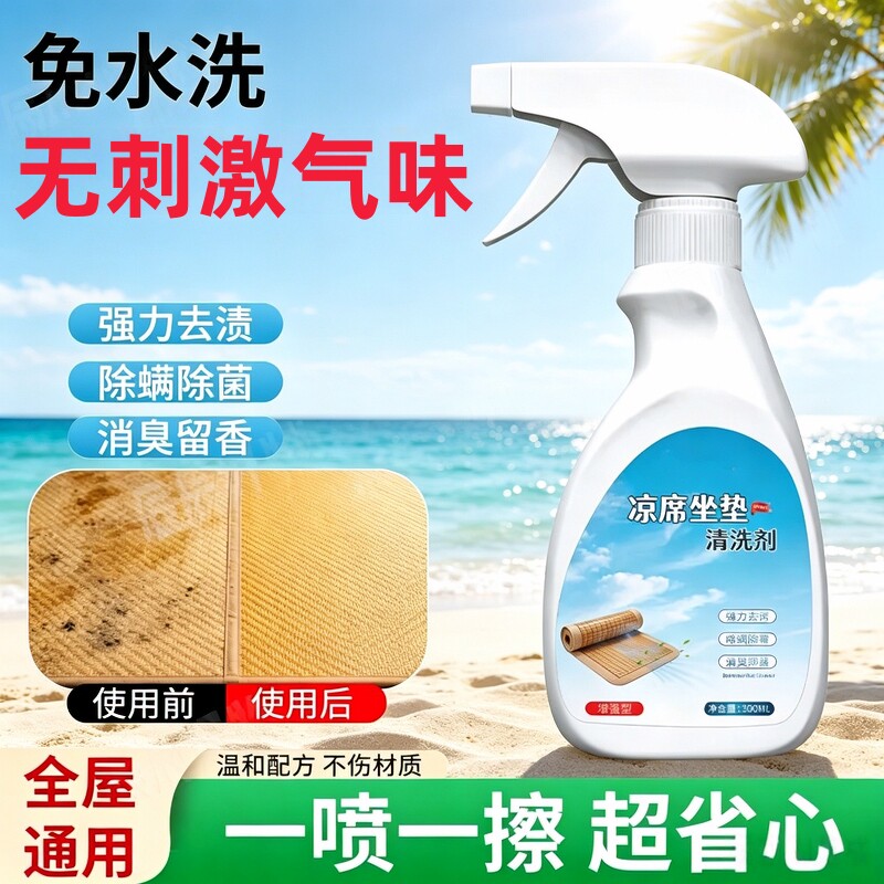 葆沁凉席清洗剂免洗坐垫深层清洁去污渍专用竹席官方旗舰店正品