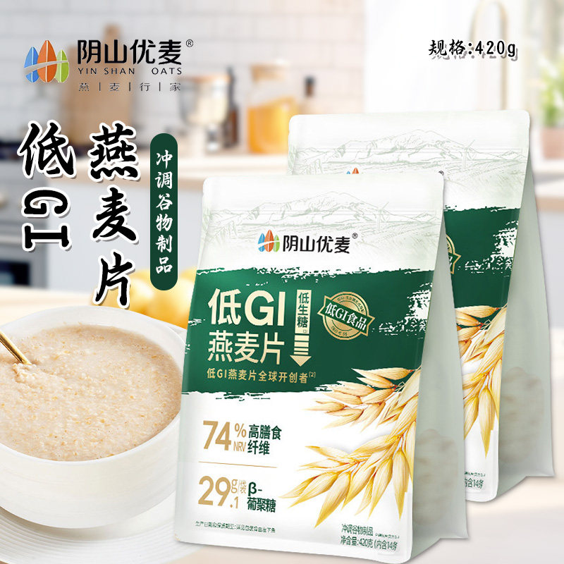 阴山优麦低GI纯燕麦独立营养早餐冲饮低生糖燕麦片原味牛奶全家