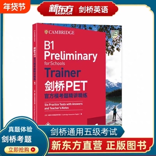 正版现货 剑桥PET官方模考题精讲精练1 2020改革版 pet剑桥通用英语五级考试备考资料 模拟练习真题题库词汇语法书