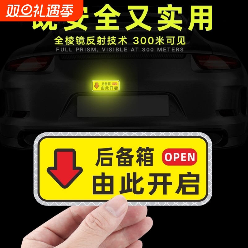 后备箱由此开启提示贴车贴汽车个性自动电动尾门开关指示警示贴纸