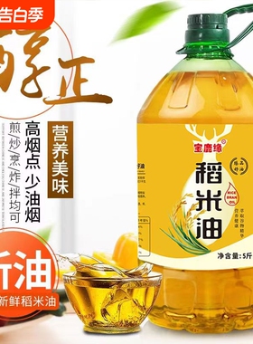 正宗纯稻米油米糠油含谷维素营养健康家用大桶食用植物油5斤/10斤
