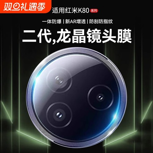 适用红米k80至尊版镜头膜k80pro摄像头保护膜小米k80por手机k80钢化膜redmi镜头贴ultra后置八十相机全包像素