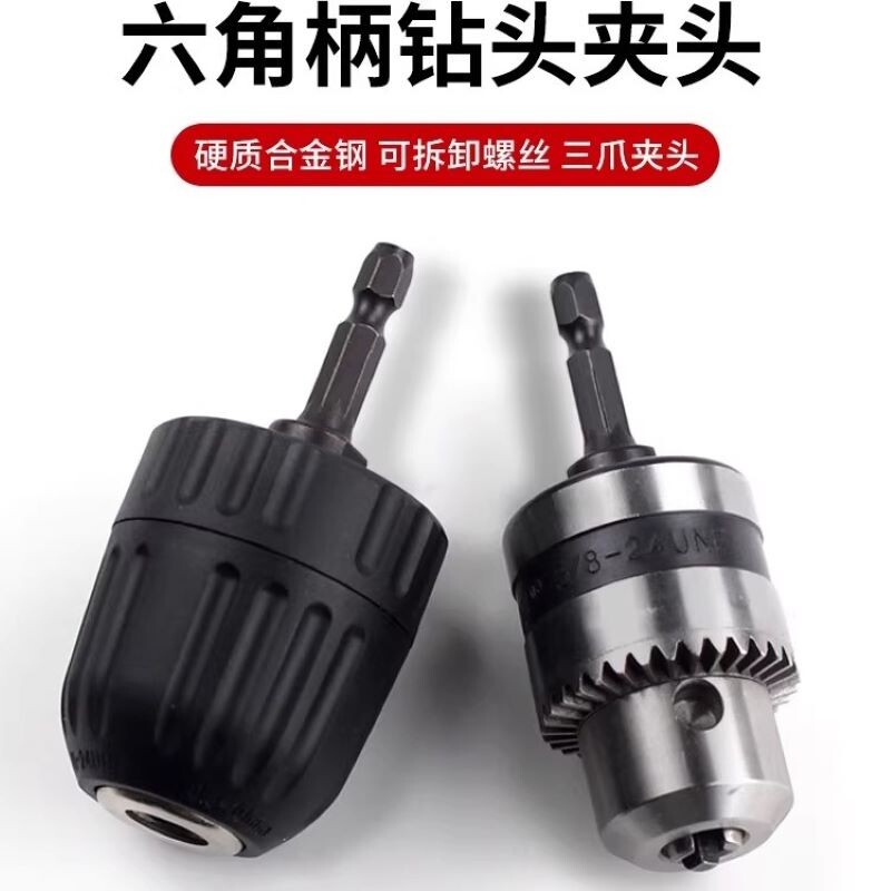 起子机转换头六角柄转换夹头手电钻转换接头棘轮自锁电动通用改装