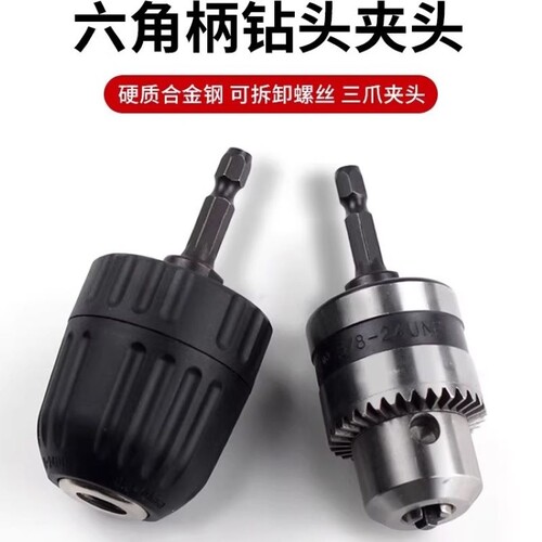 起子机转换头六角柄转换夹头手电钻转换接头棘轮自锁电动通用改装