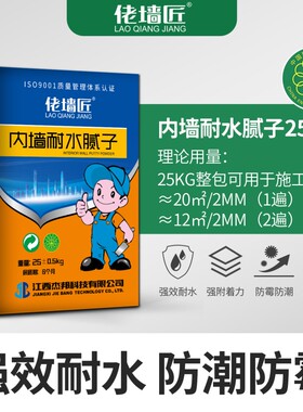 【工厂直销】内墙专用耐水腻子粉