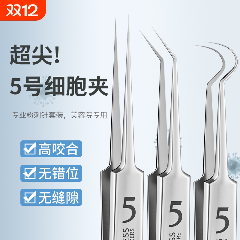 超细粉刺针套装细胞夹去黑头神器刮闭口挑挤痘镊子祛痘针清洁工具