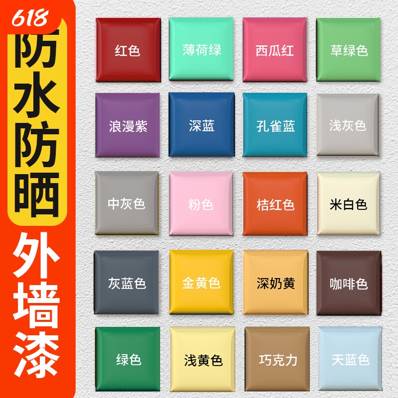 外墙漆防水防晒乳胶漆室外油漆涂料家用户外自刷水泥墙面白内墙漆