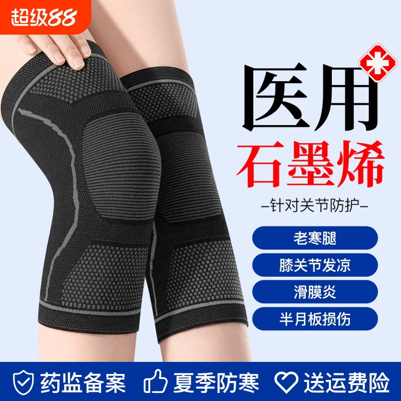 【医用理疗】石墨烯发热护膝