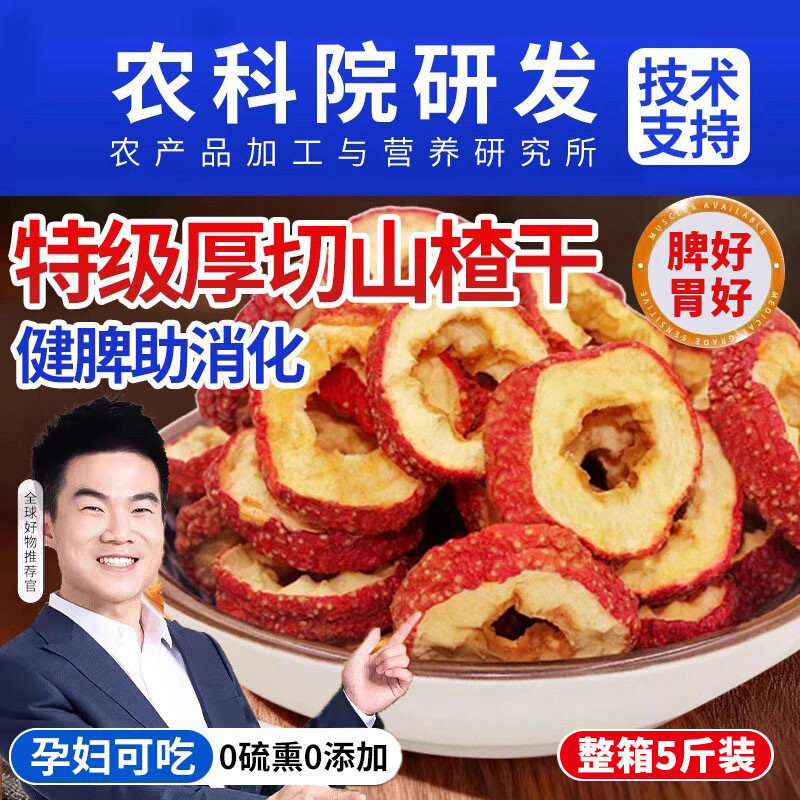 正宗山楂干无添加泡水特级山楂片旗舰店沂蒙核中药材新货新鲜健康