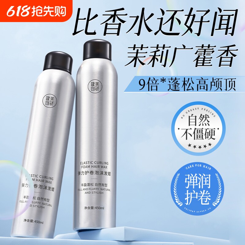 泡沫发蜡卷发保湿蓬松弹力素女羊毛卷打理液男士泡泡摩丝发胶定型