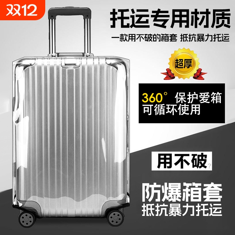 加厚行李箱保护套透明拉杆箱旅行箱套防尘罩20/24/2628寸耐磨防水