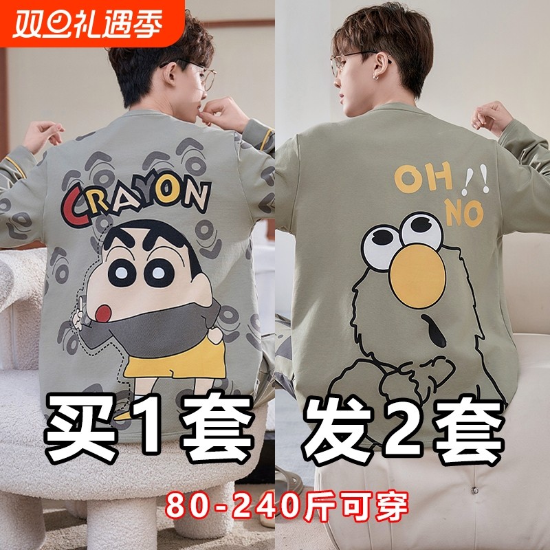 睡衣男士春秋长袖男款卡通蜡笔小新青少年加大加肥码可外穿家居服