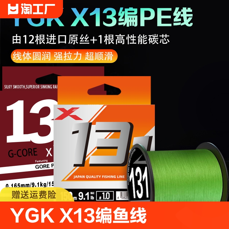 日本进口YGK X13编pe线12编包芯路亚专用线主线远投大力马鱼线